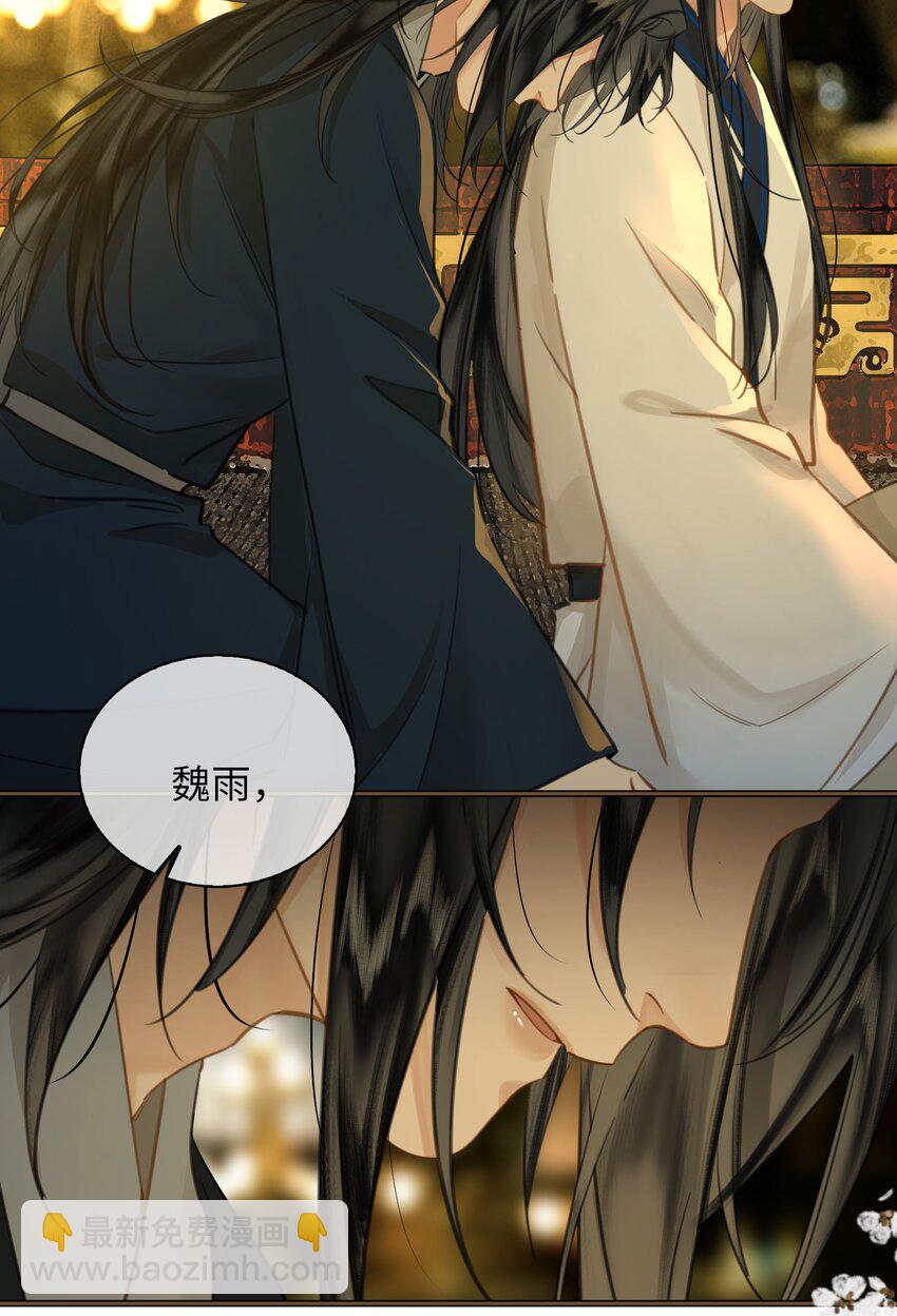 細雨不知歸 - 第78話 魏雨的抉擇 - 4