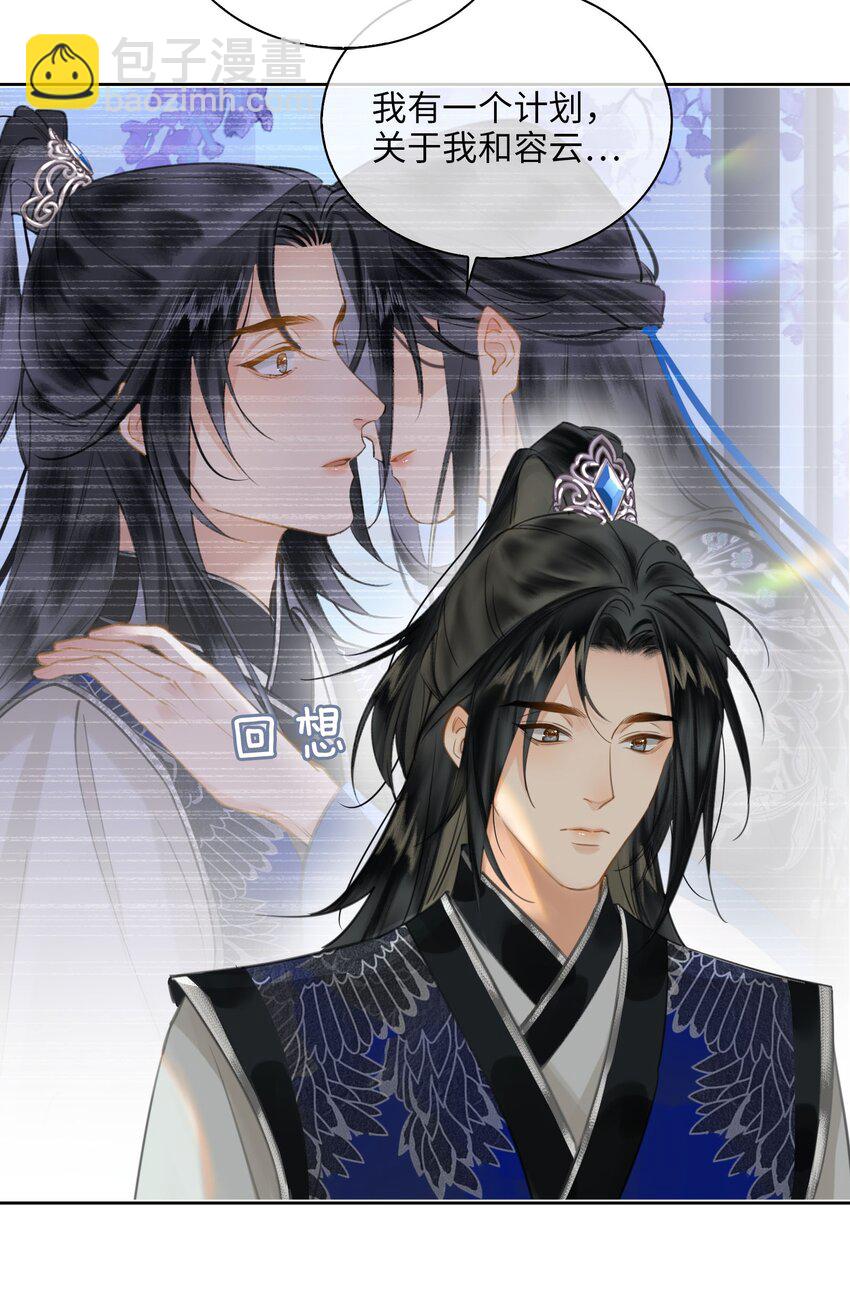 細雨不知歸 - 第78話 魏雨的抉擇 - 4