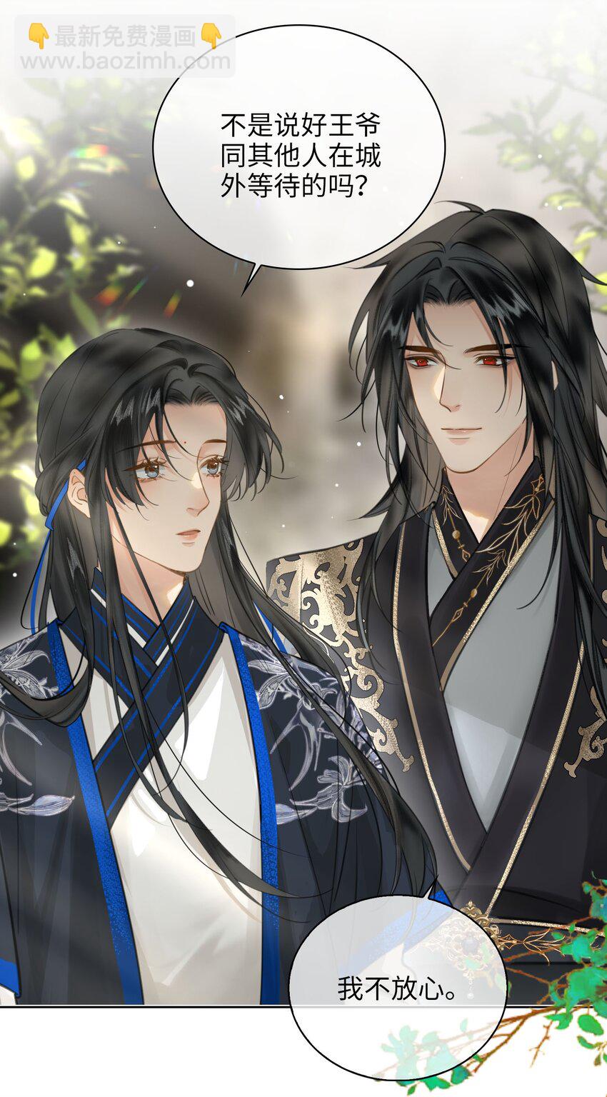 細雨不知歸 - 第78話 魏雨的抉擇 - 3