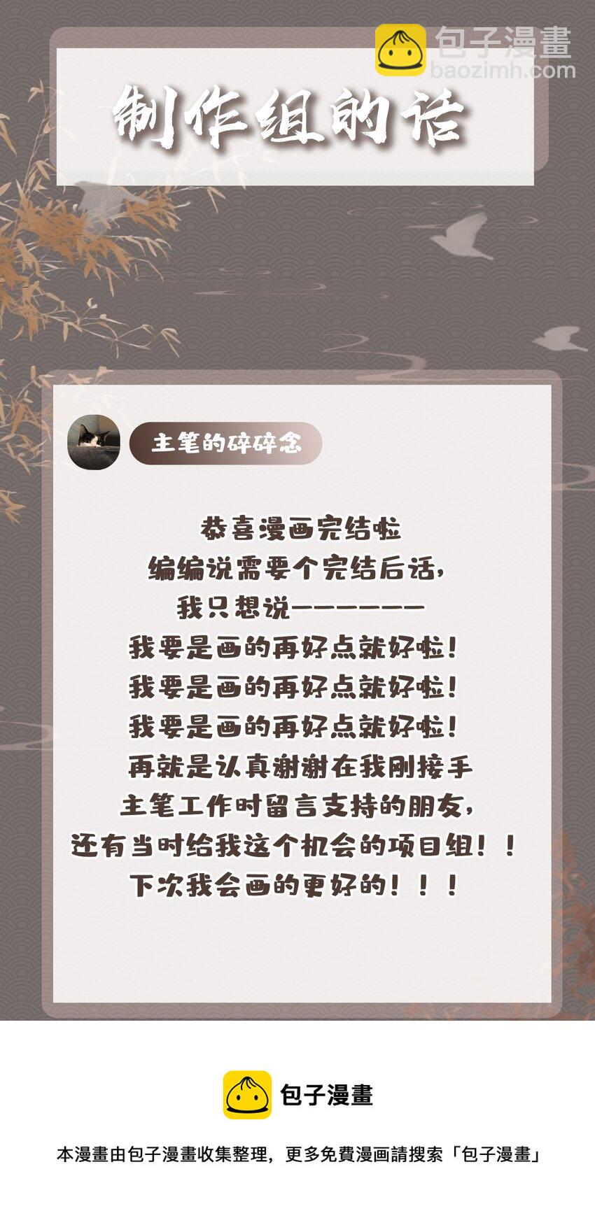 完结篇 不离不弃(1/2)-第90话