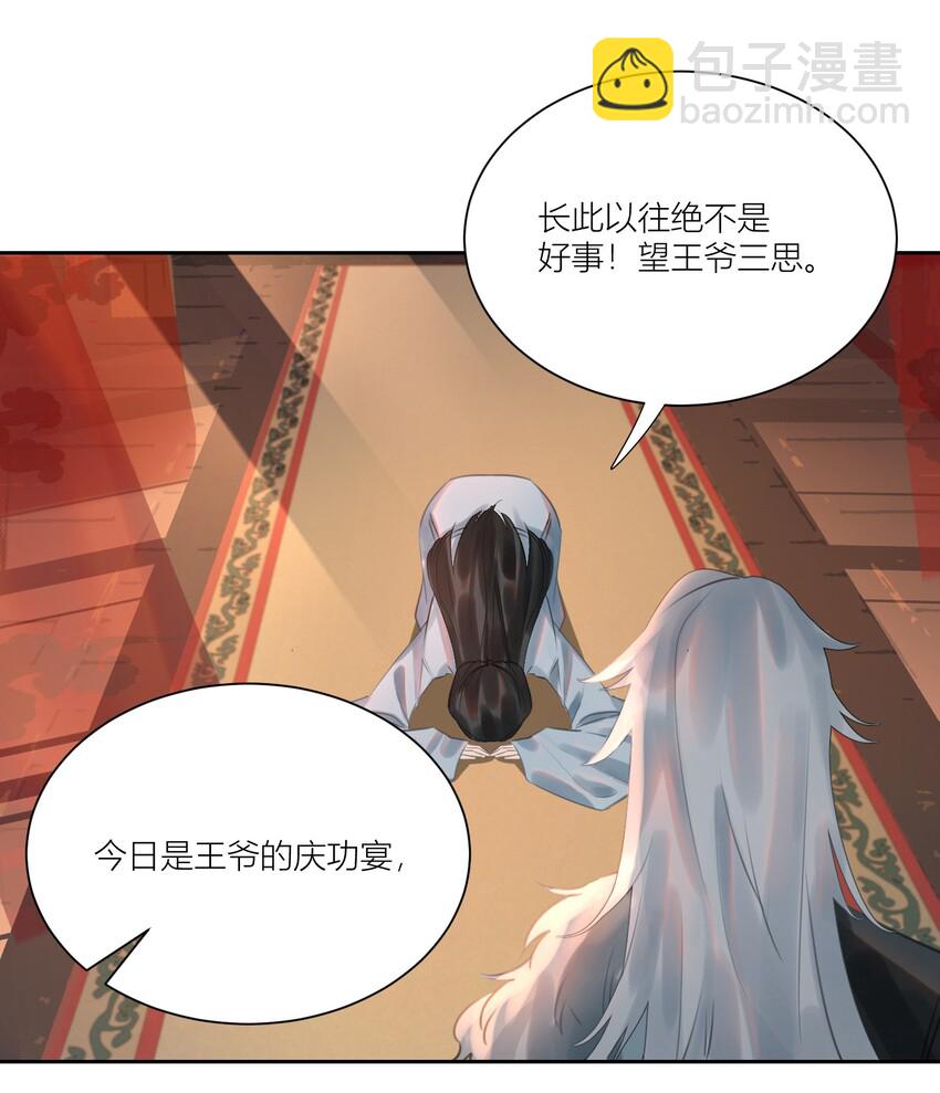 細雨不知歸 - 第7話 懲罰你 - 2