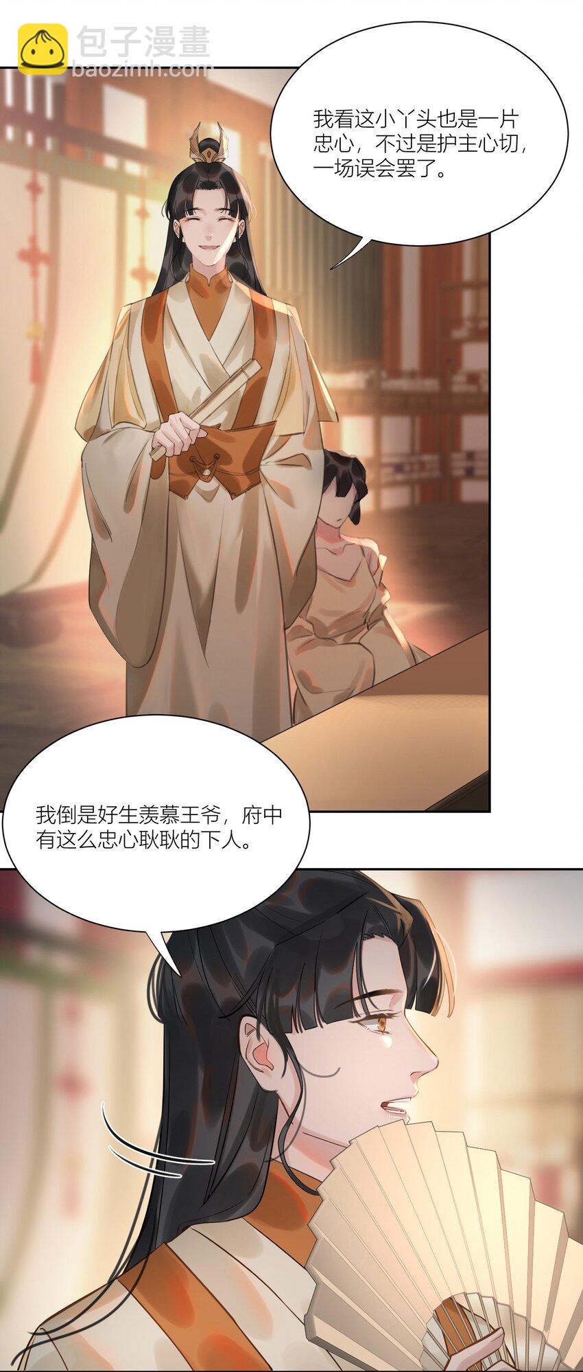 細雨不知歸 - 第7話 懲罰你 - 3
