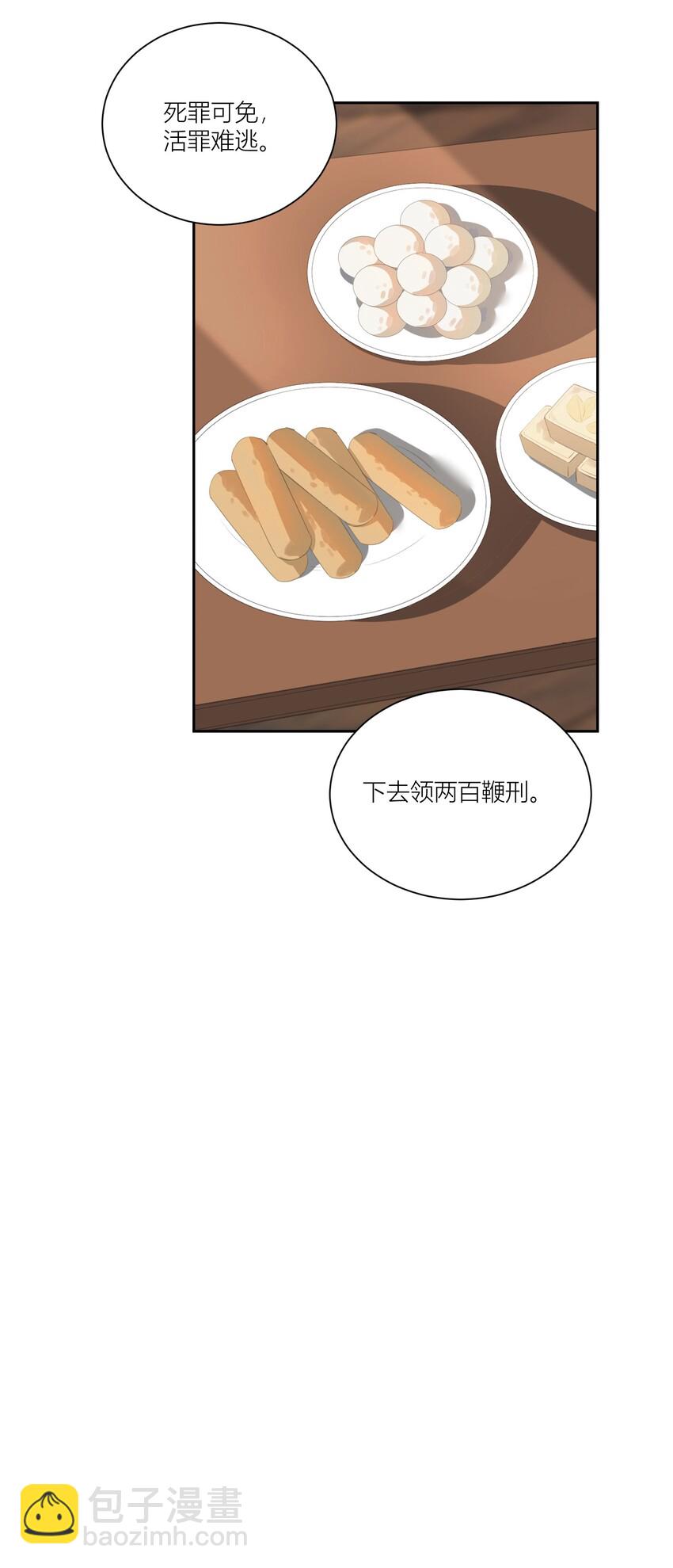 細雨不知歸 - 第7話 懲罰你 - 6