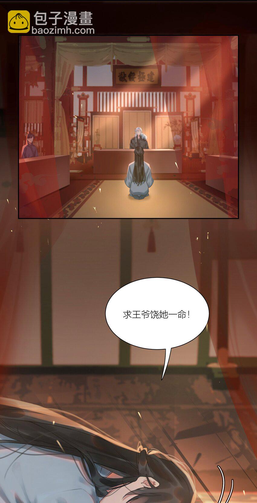 細雨不知歸 - 第7話 懲罰你 - 5
