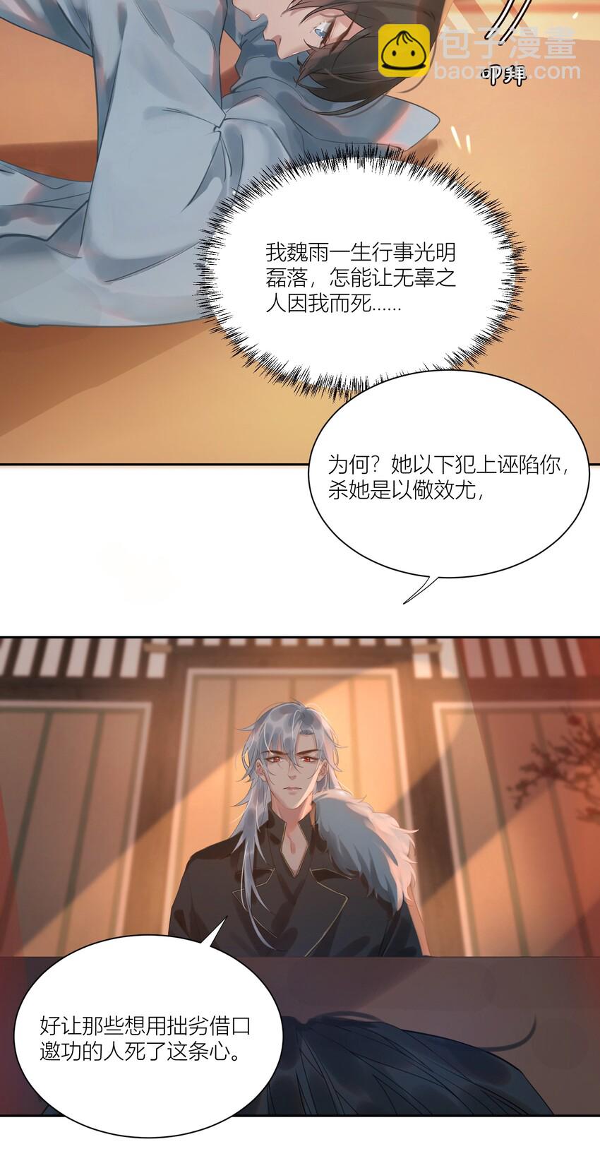 細雨不知歸 - 第7話 懲罰你 - 6