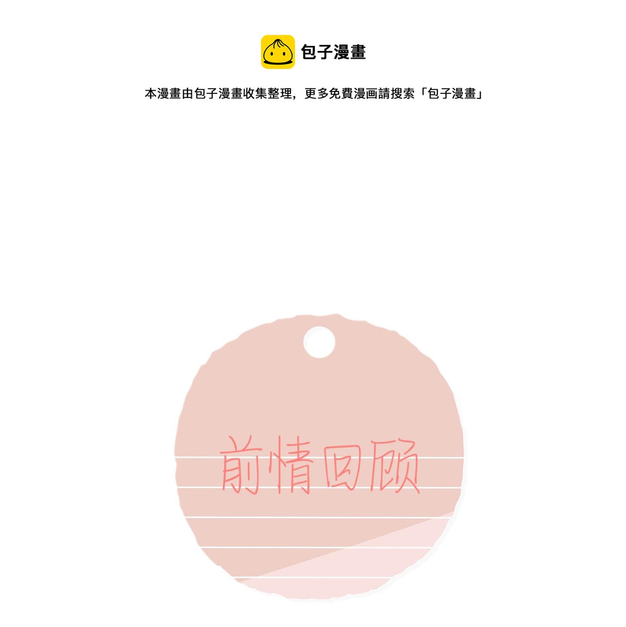 第17话 别拒绝我好吗(1/3)-第18话