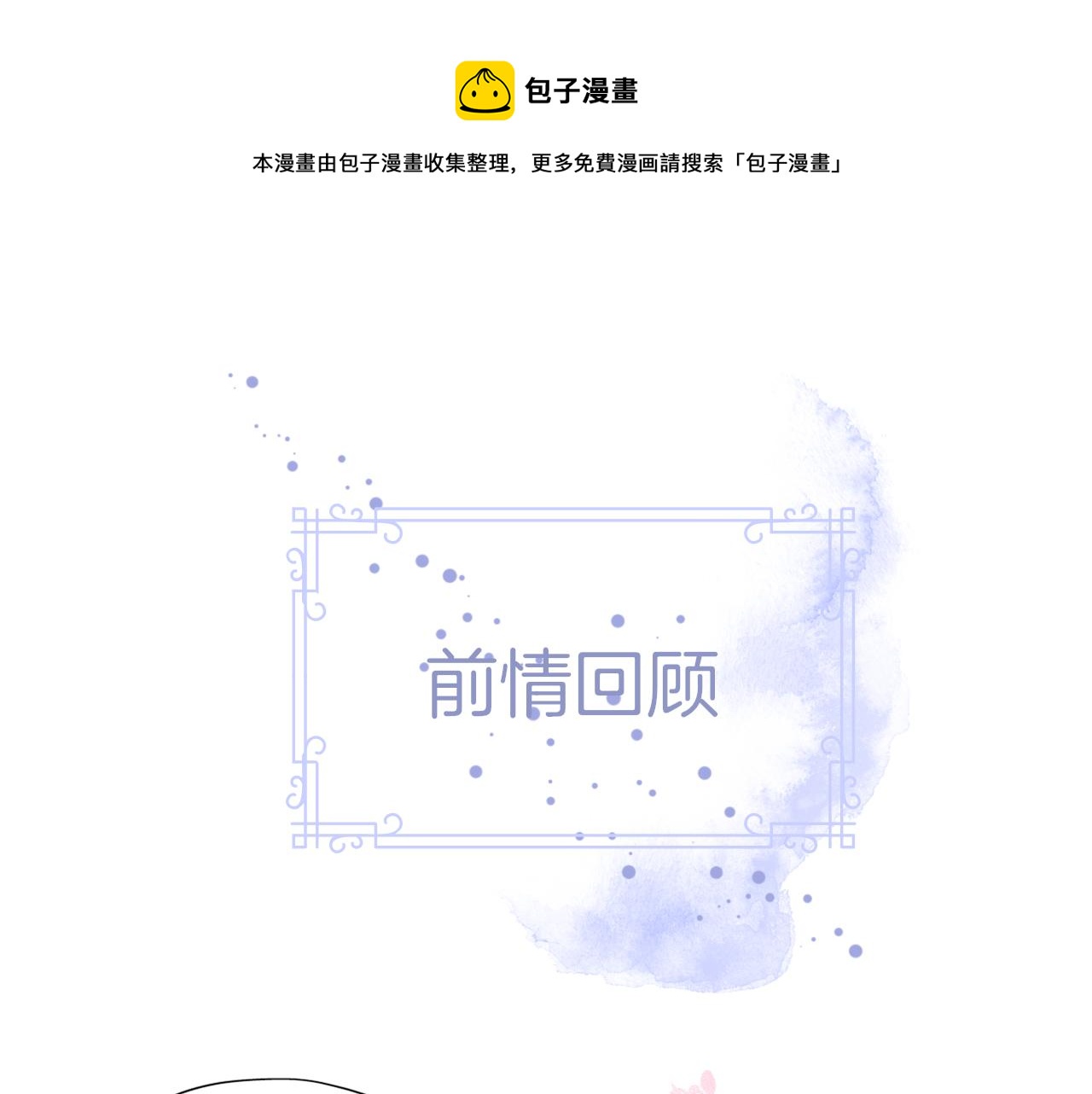 第23话 是预兆？(1/3)-第24话