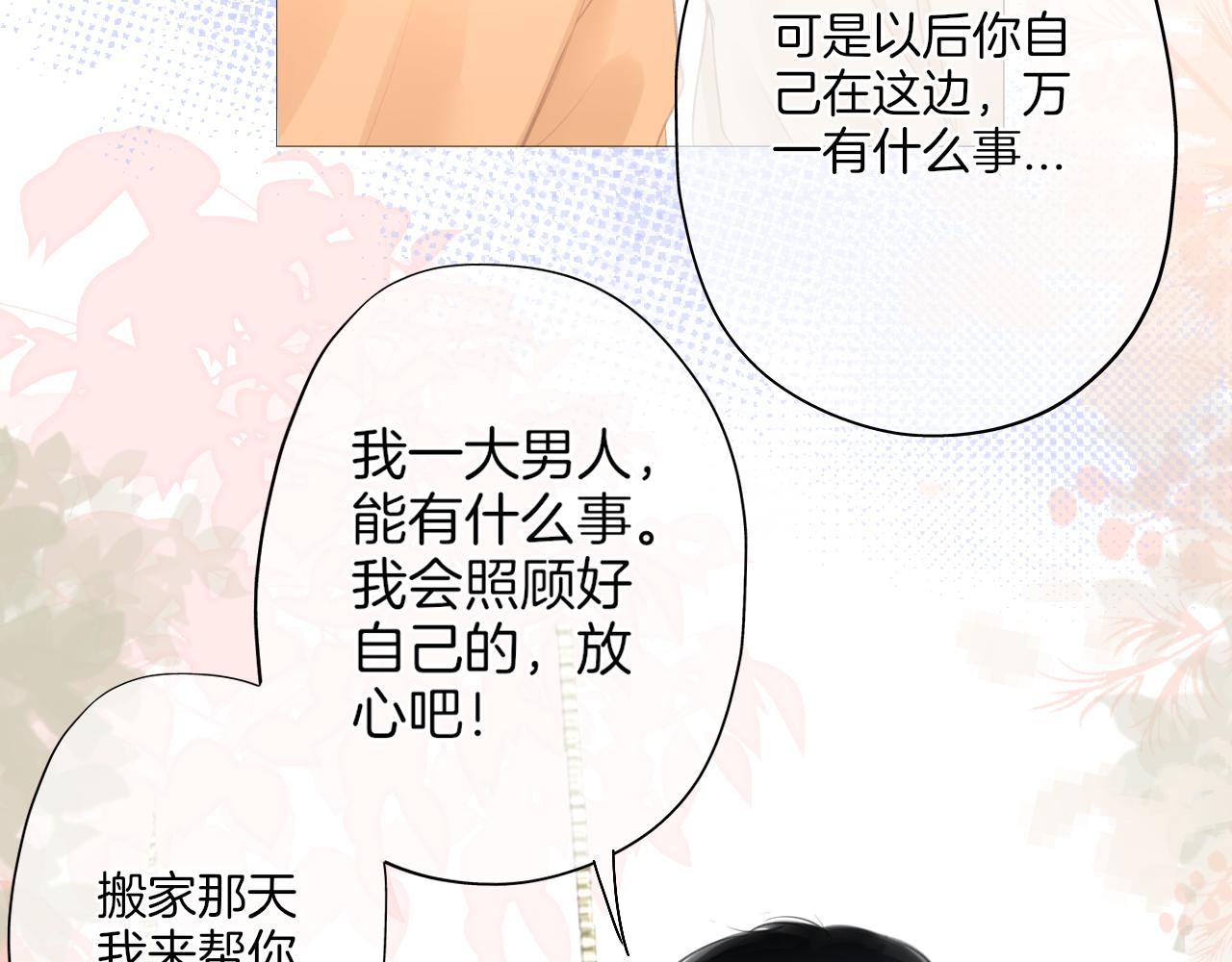 第23话 是预兆？(1/3)-第24话