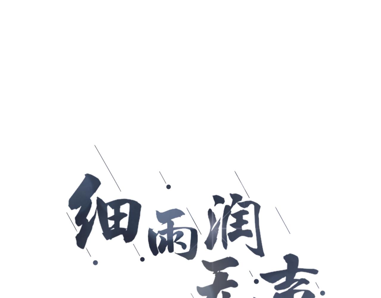 第25话 我想变成雨(1/2)-第26话