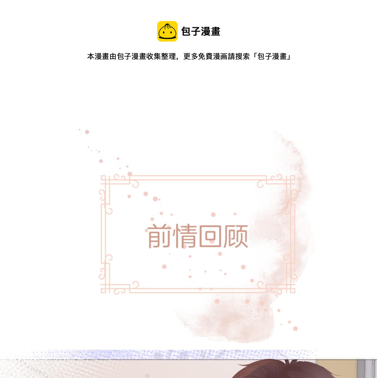 第29话 游园（上）(1/2)-第30话