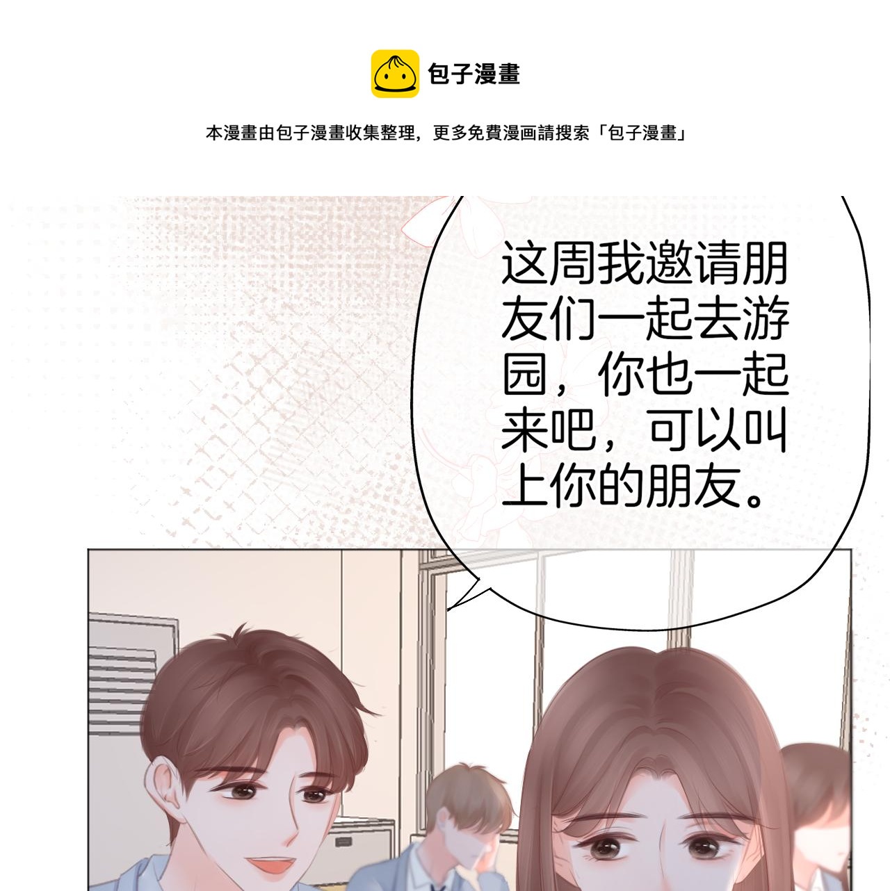 第29话 游园（上）(1/2)-第30话