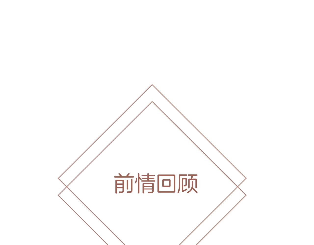 第35话 花都开好了(1/2)-第36话