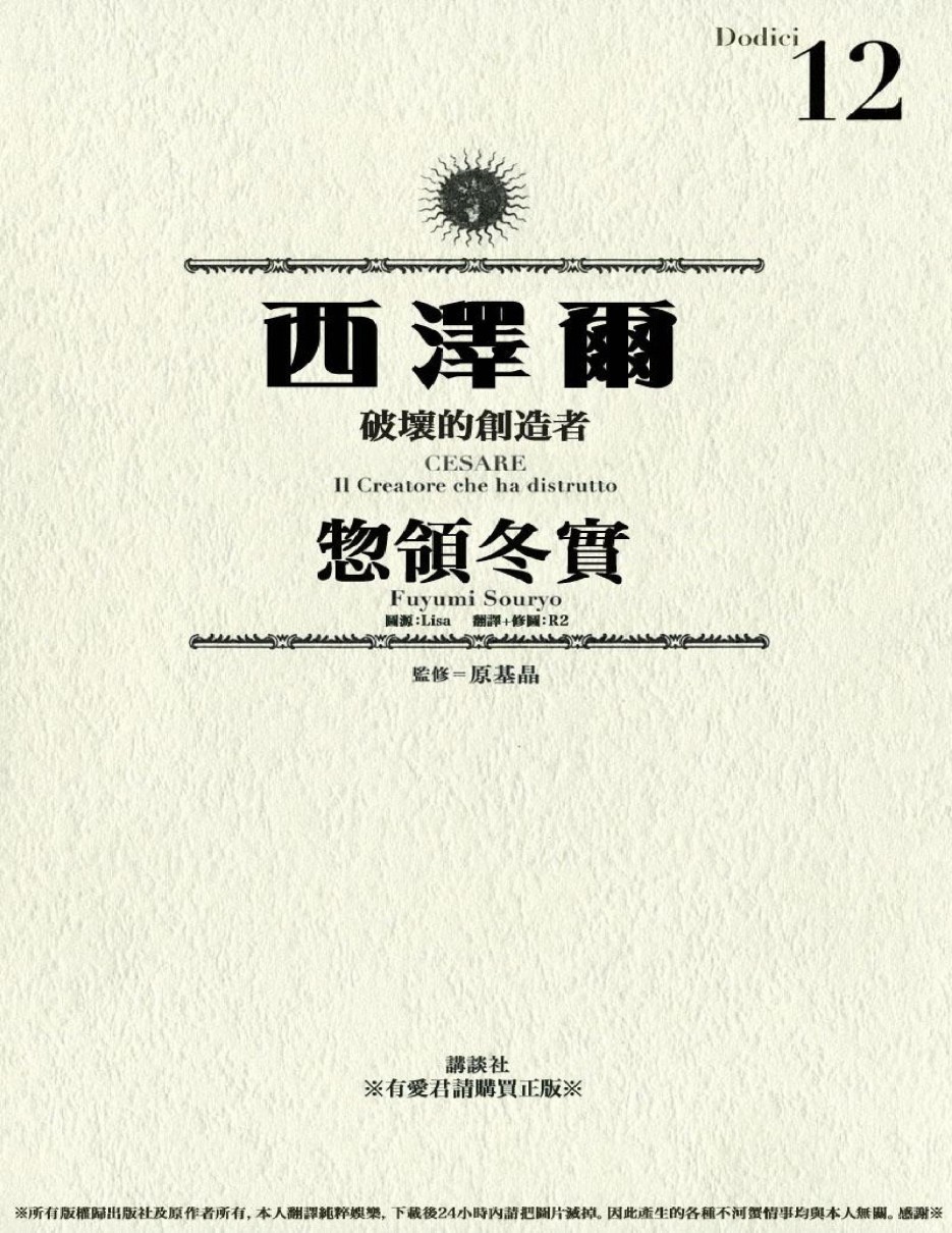 西扎爾 破壞與創造者  - 第12卷(1/5) - 1