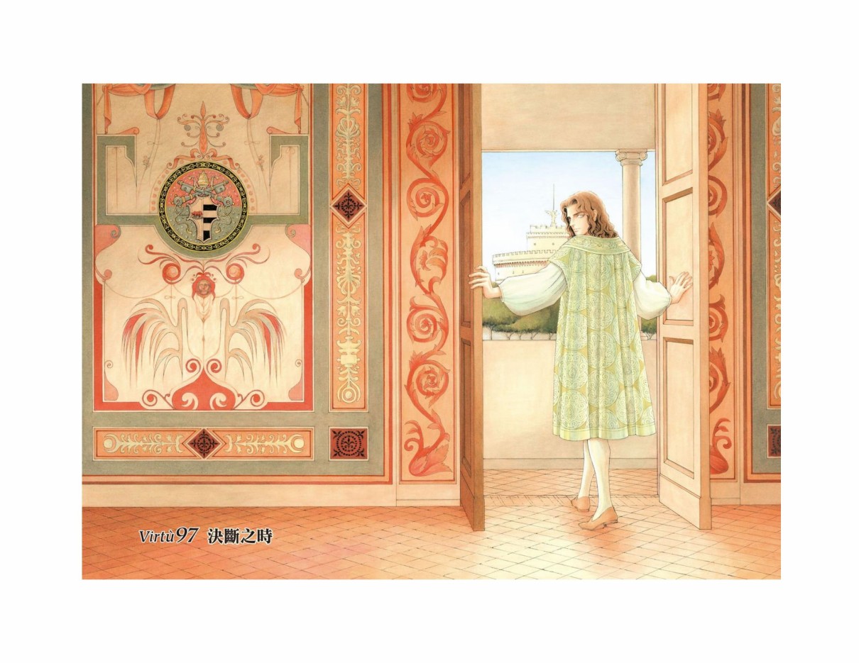 西扎爾 破壞與創造者  - 第12卷(1/5) - 4