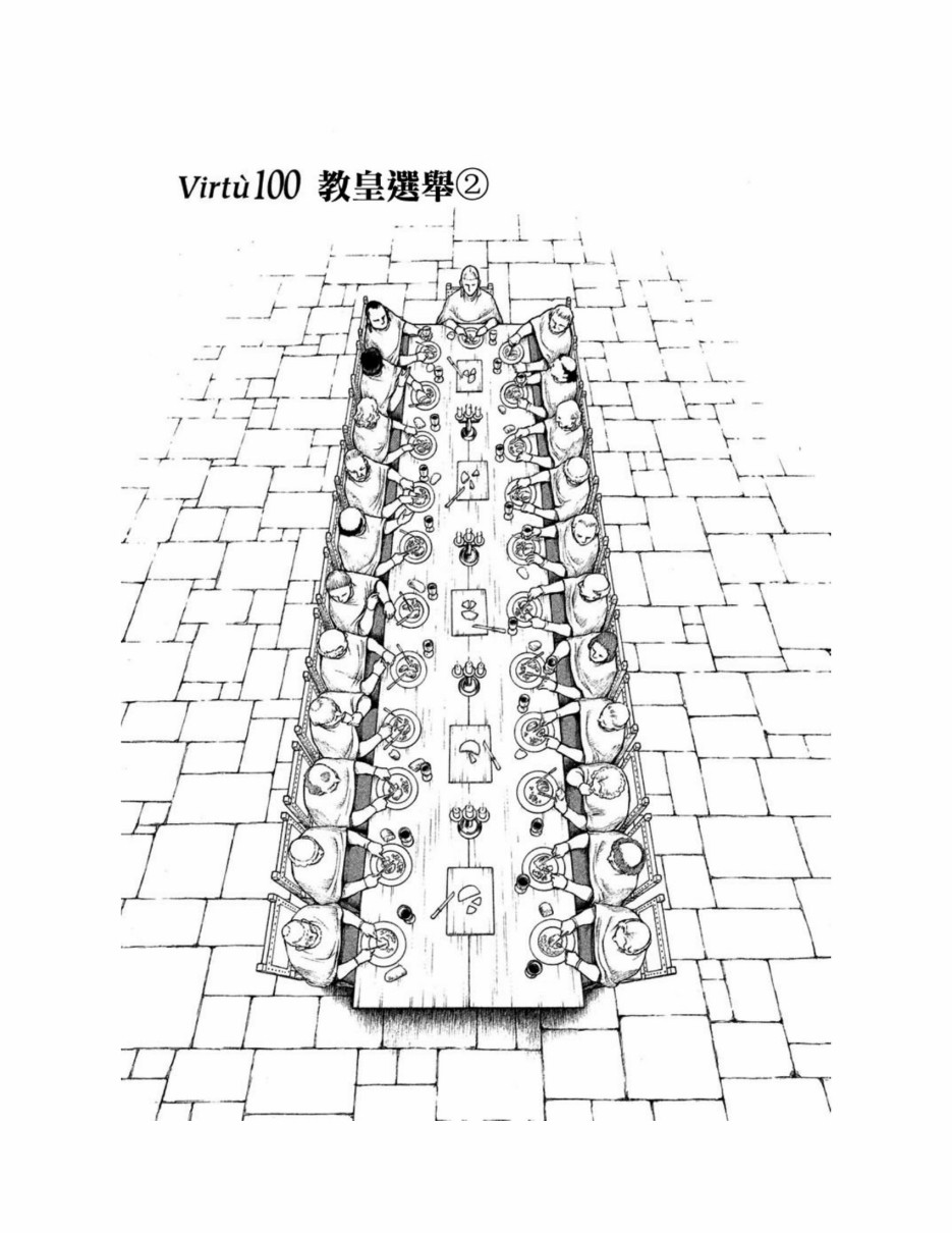 西扎尔 破坏与创造者  - 第12卷(3/5) - 7