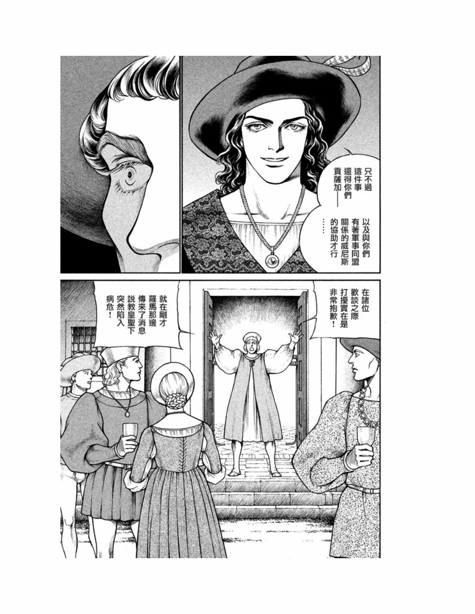西扎爾 破壞與創造者  - 第12卷(1/5) - 6