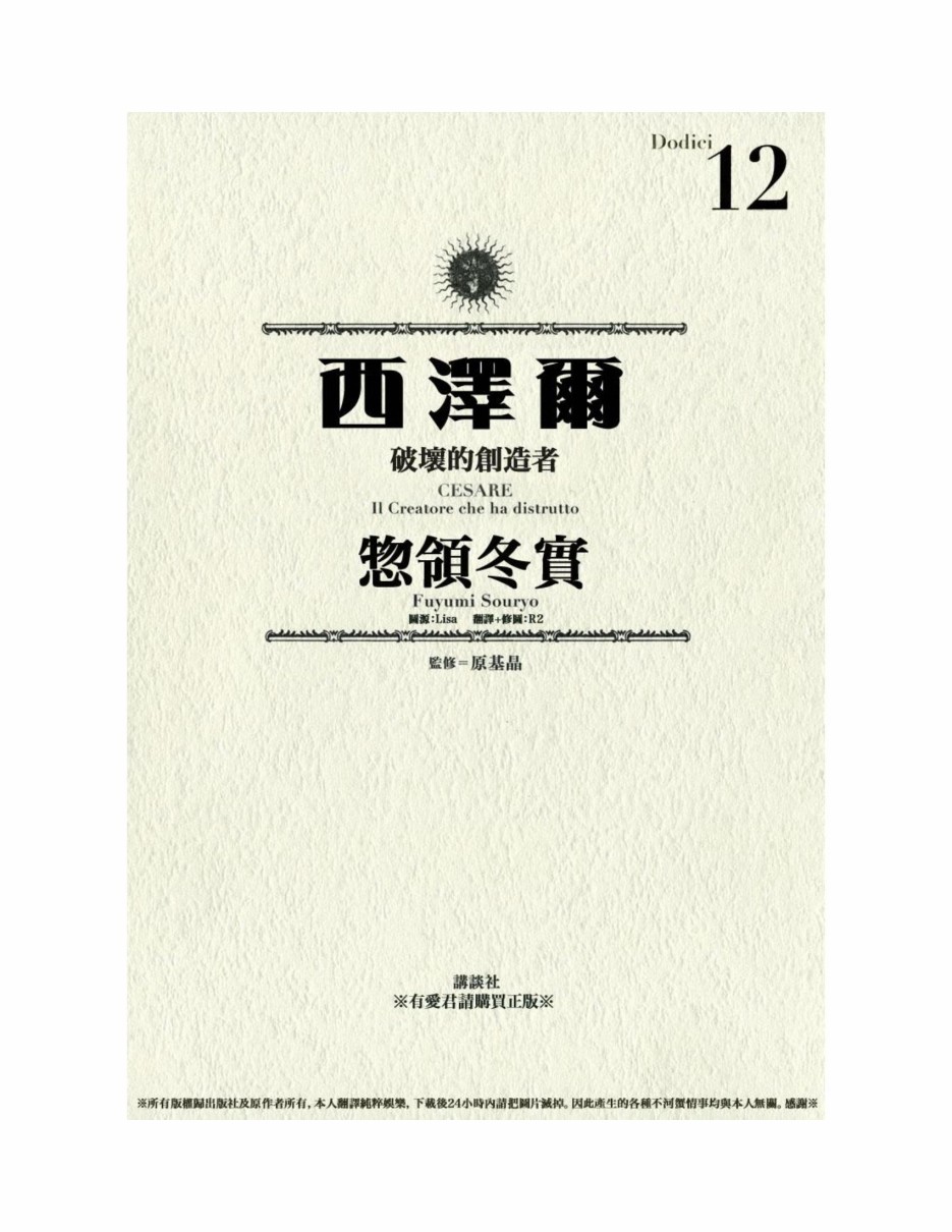 西扎爾 破壞與創造者  - 第12卷(1/5) - 2
