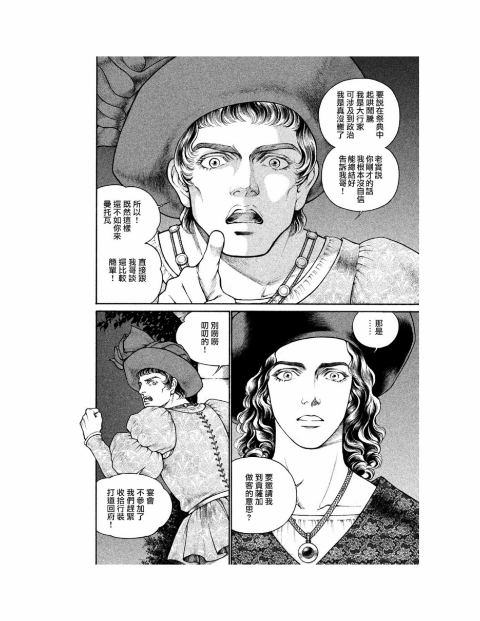 西扎爾 破壞與創造者  - 第12卷(1/5) - 7