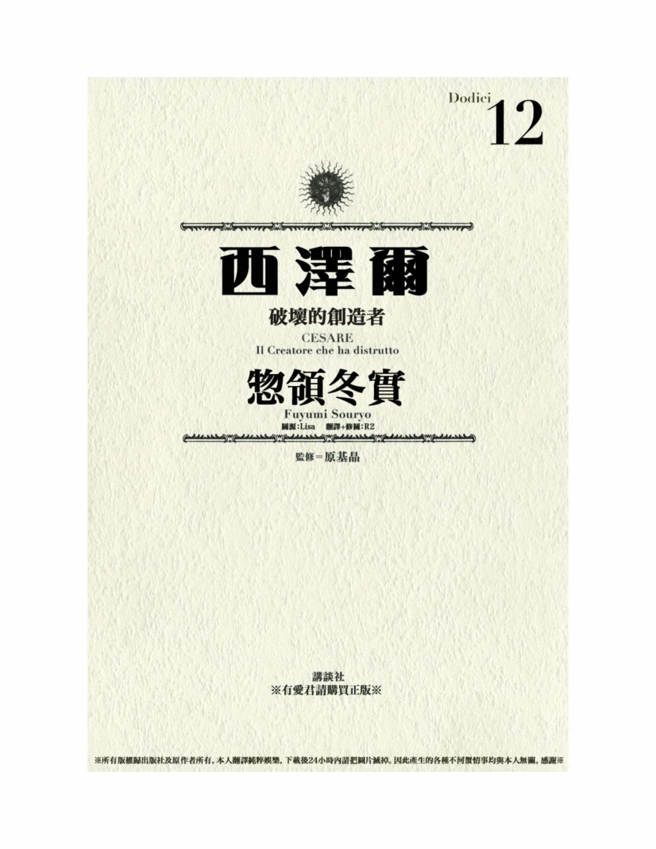 西扎爾 破壞與創造者  - 第12卷(1/5) - 3
