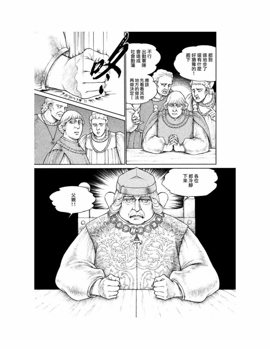 西扎爾 破壞與創造者  - 第12卷(1/5) - 8