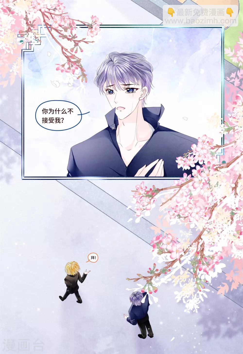 第1话 初见，我的男主角-第2话