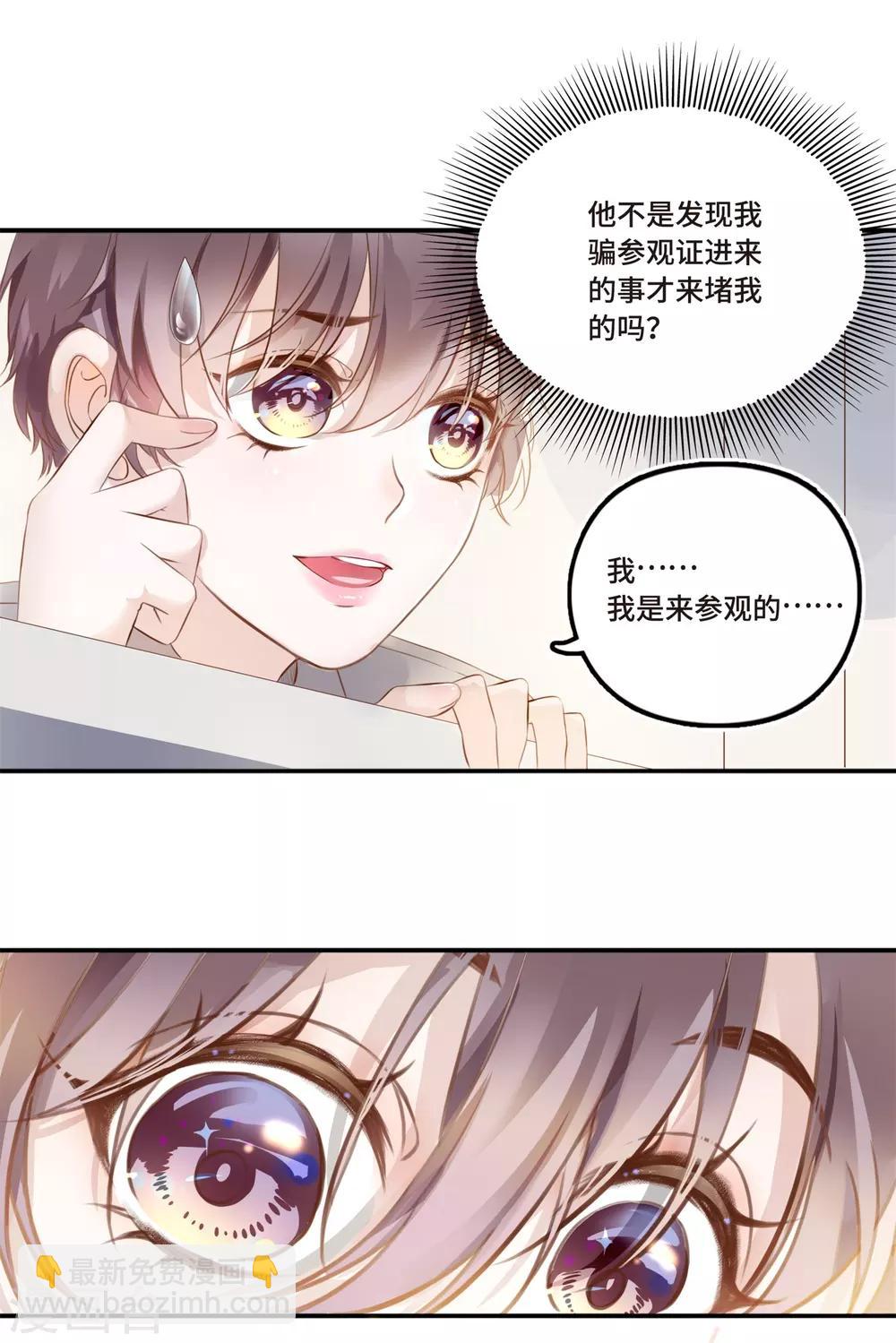 第1话 初见，我的男主角-第2话