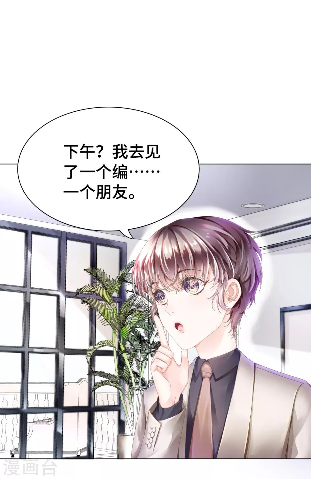 第13话 醋王上线急需哄-第14话