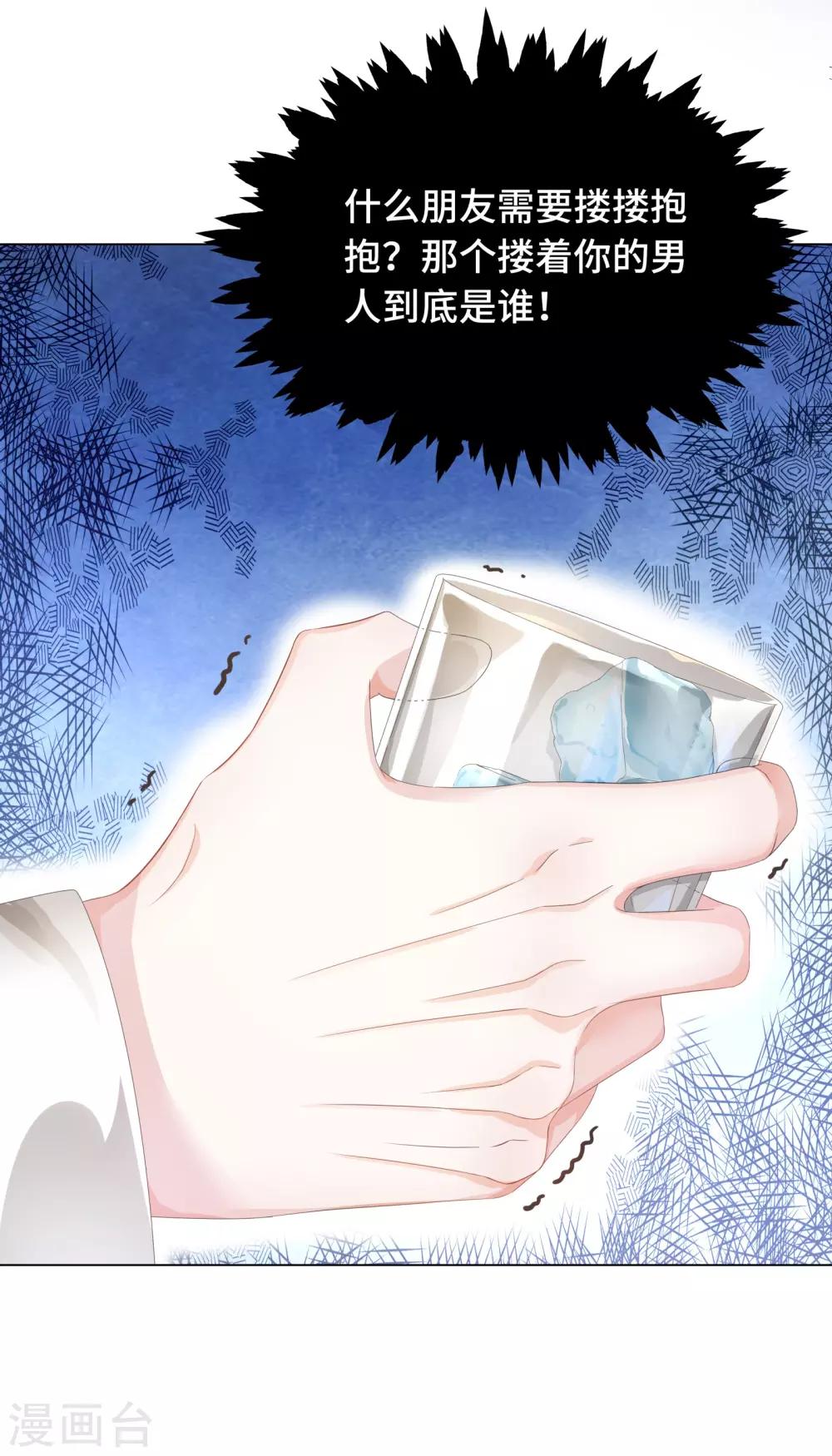 第13话 醋王上线急需哄-第14话