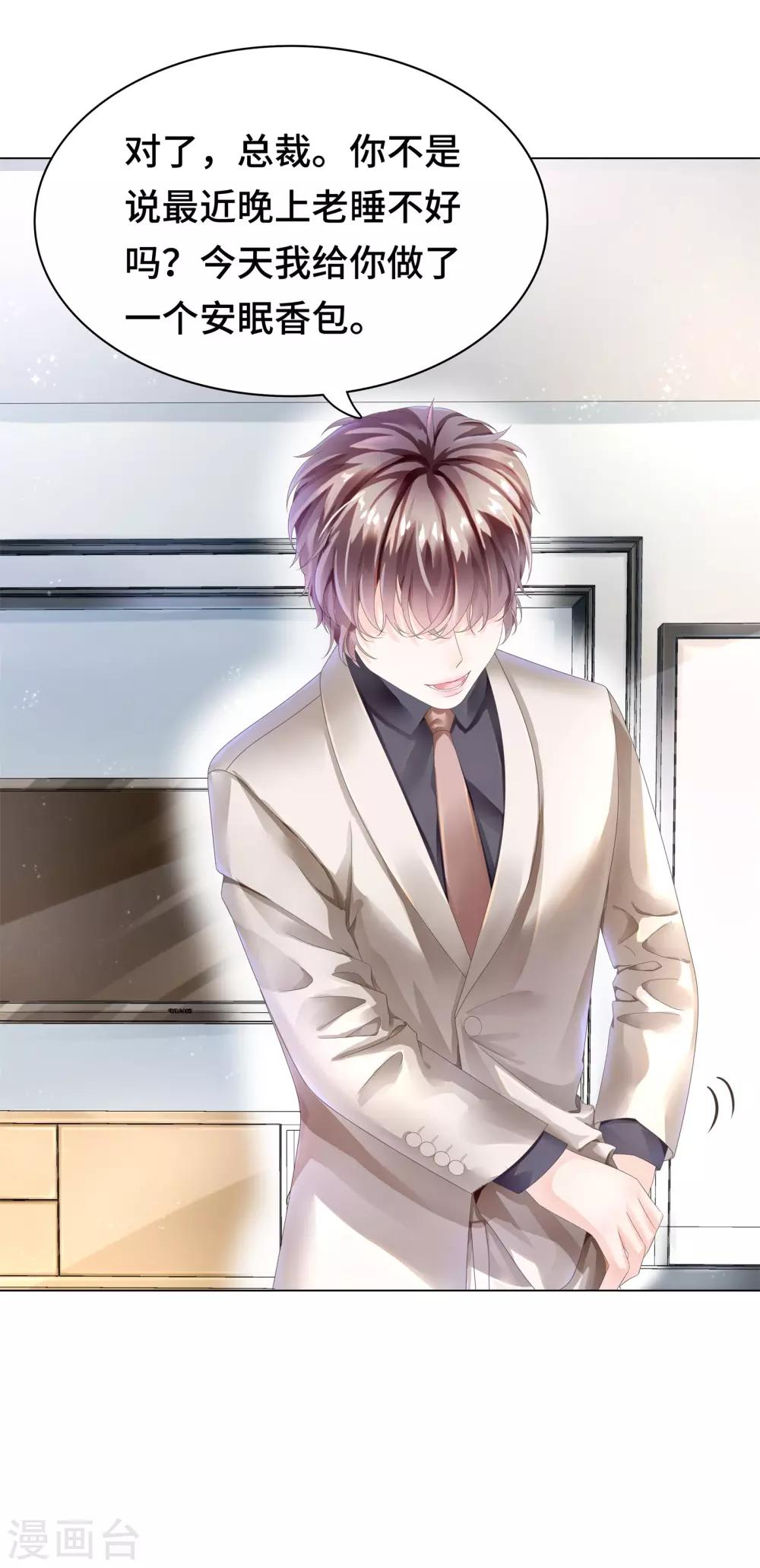 第13话 醋王上线急需哄-第14话