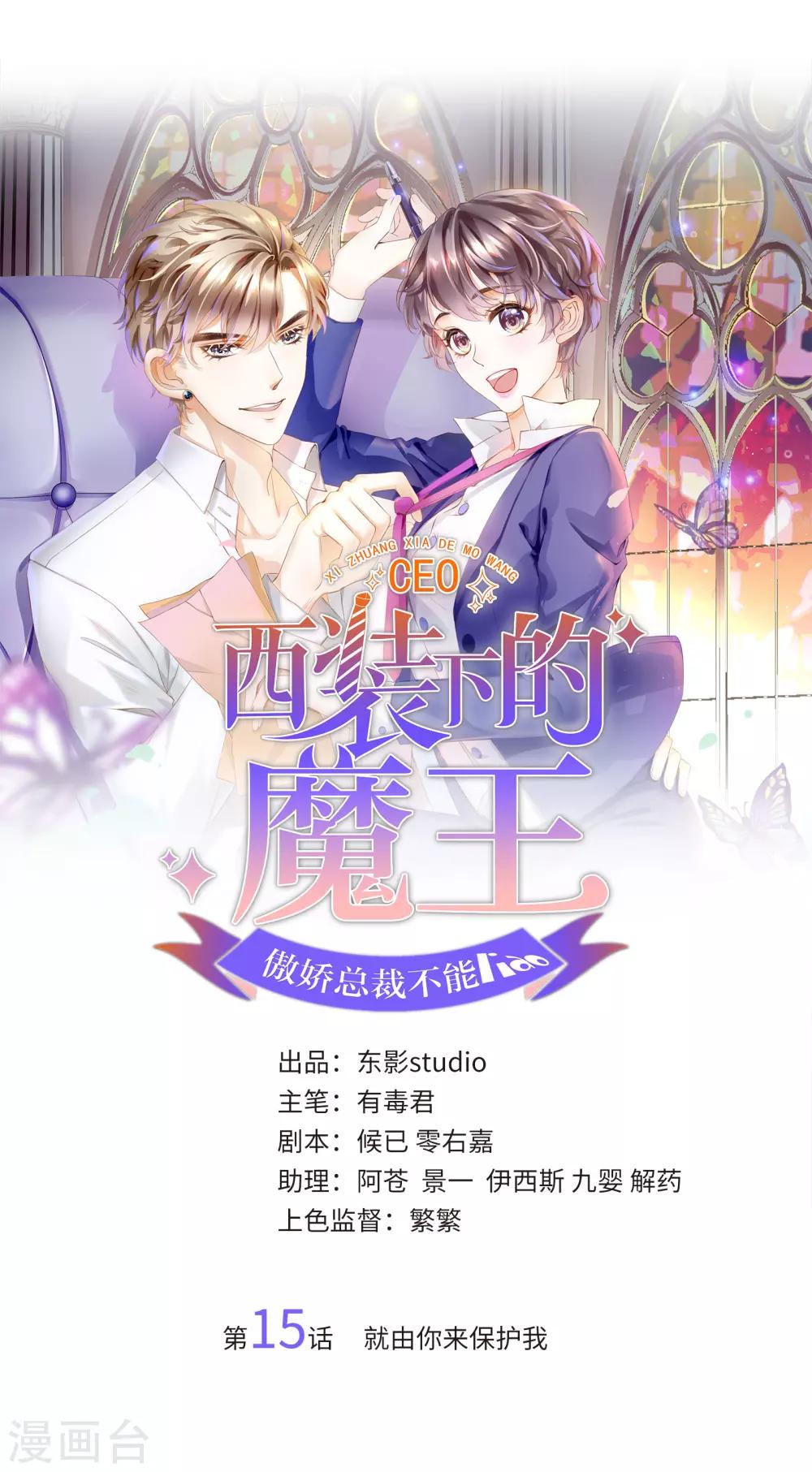 第15话 就由你来保护我-第16话