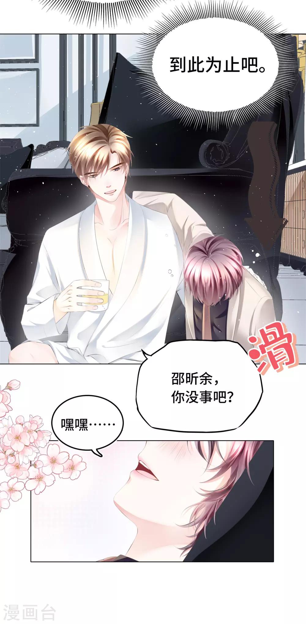 第15话 就由你来保护我-第16话