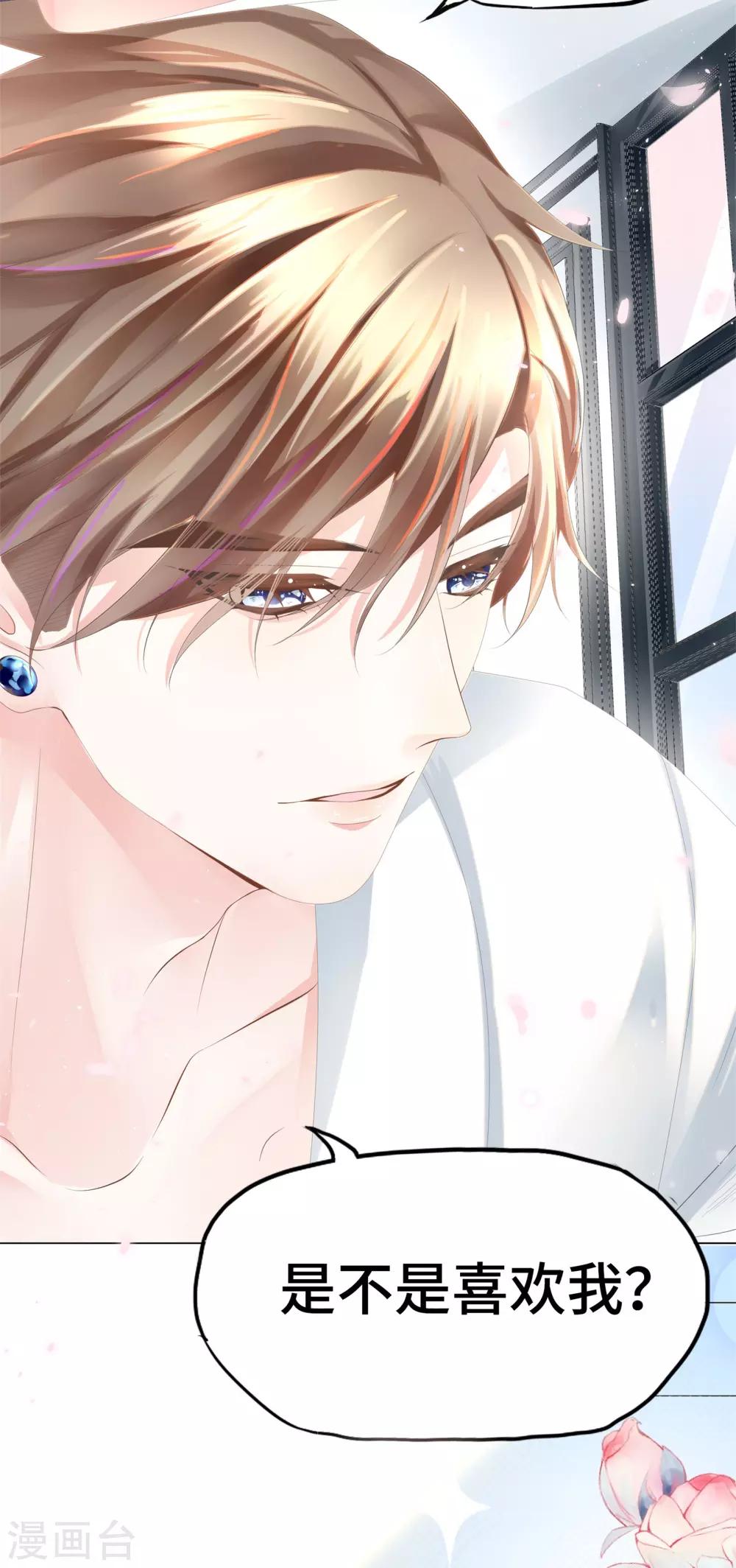 第16话 你是不是喜欢我-第18话