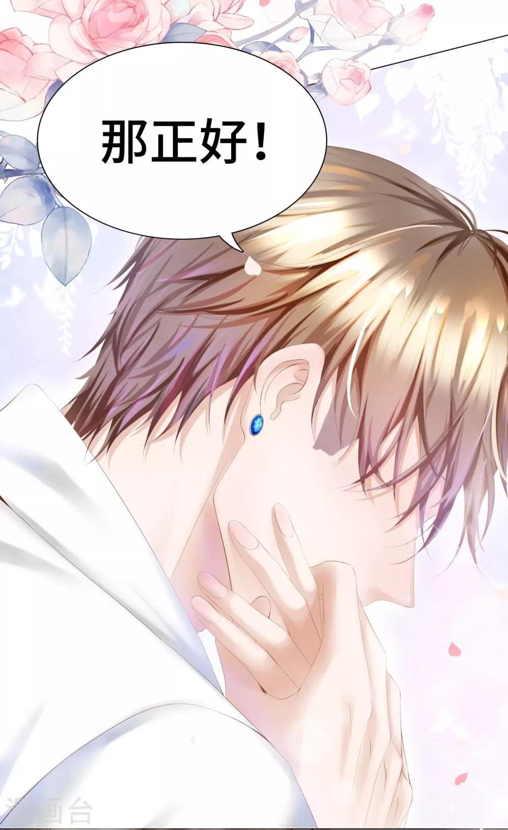 第16话 你是不是喜欢我-第18话