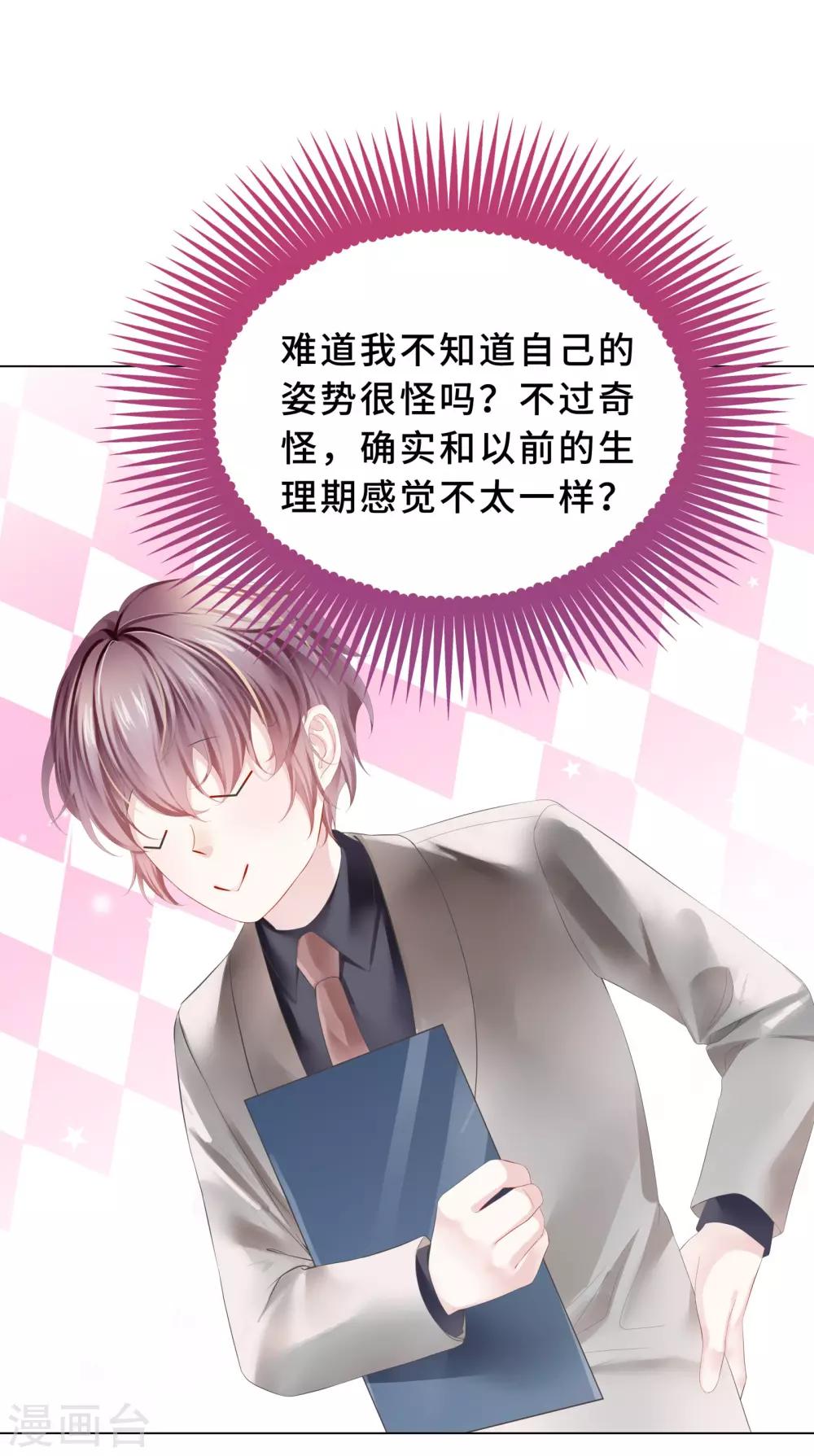 第18话 总裁回礼好撩人-第20话