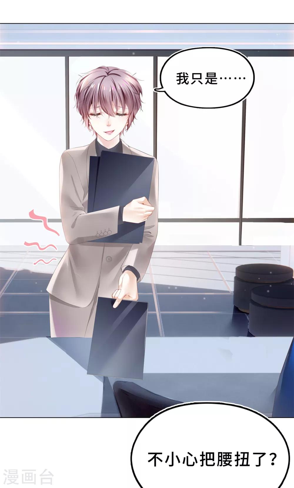 第18话 总裁回礼好撩人-第20话