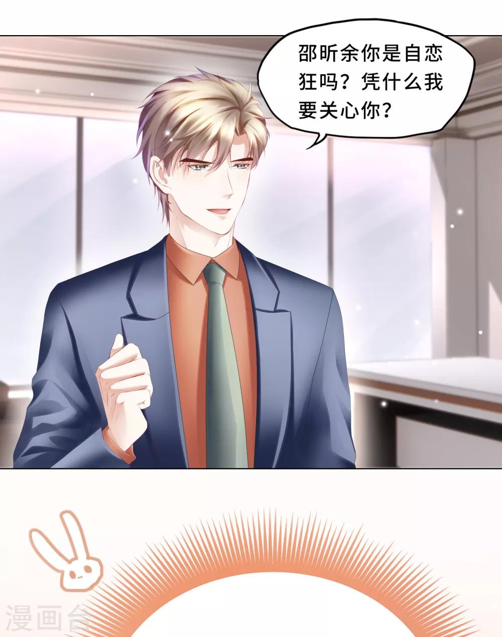 第18话 总裁回礼好撩人-第20话