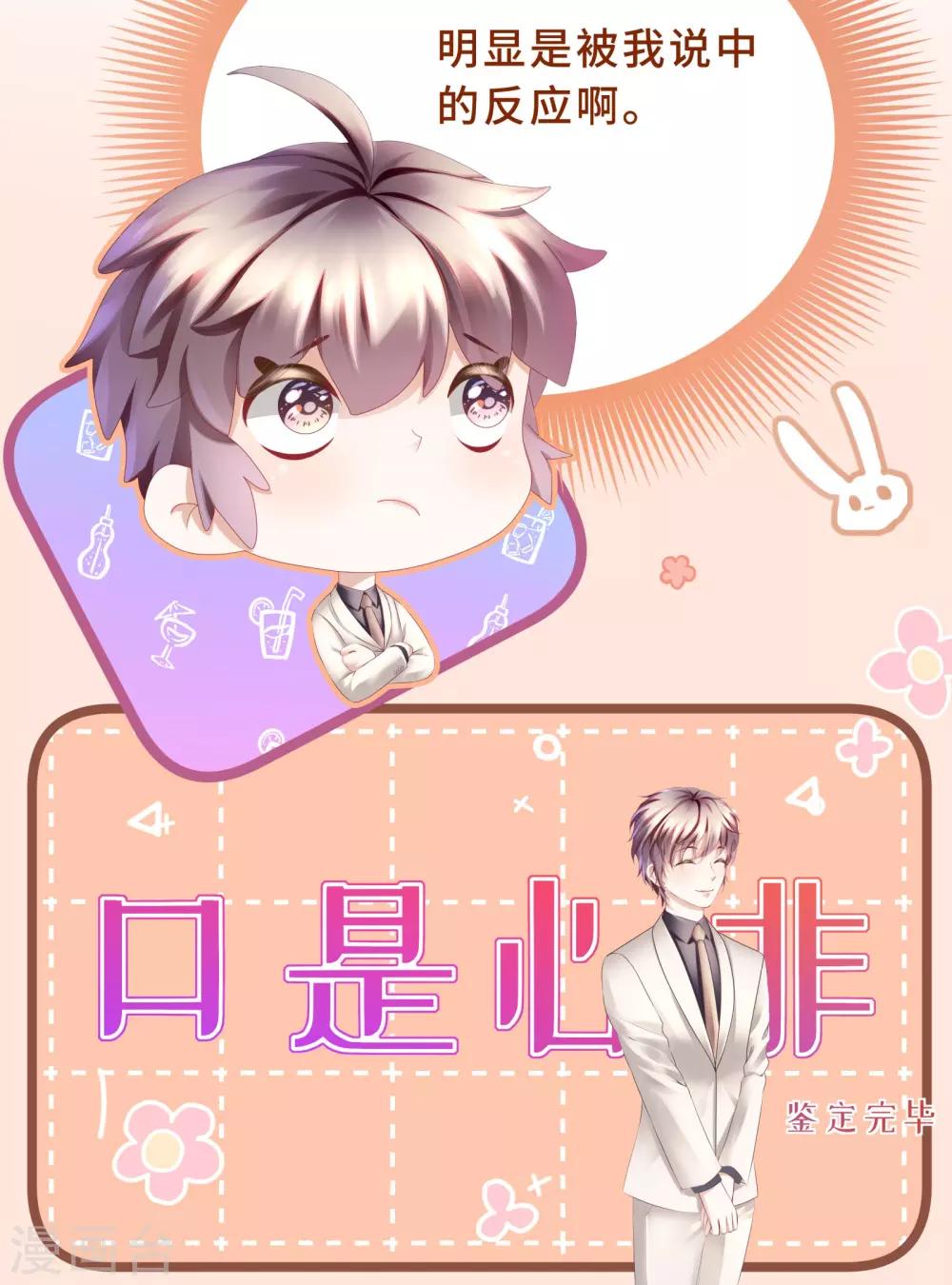 第18话 总裁回礼好撩人-第20话