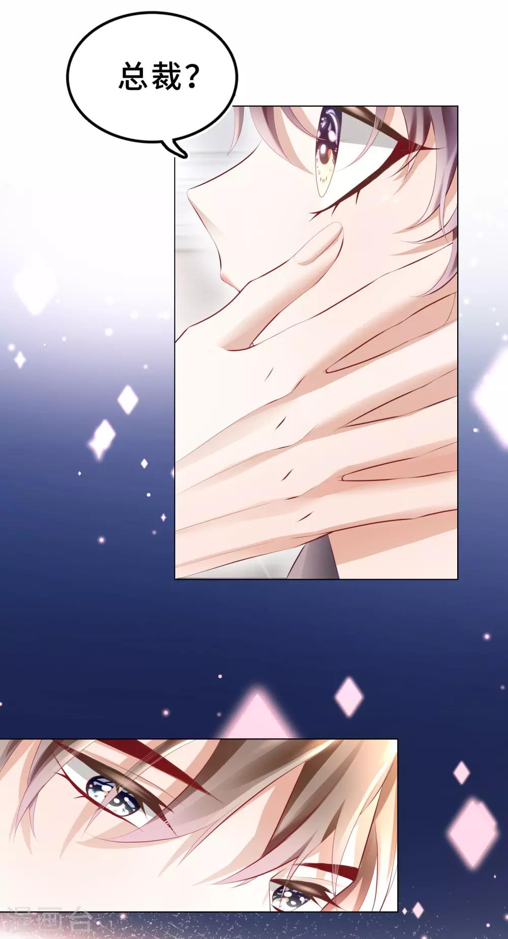 第18话 总裁回礼好撩人-第20话