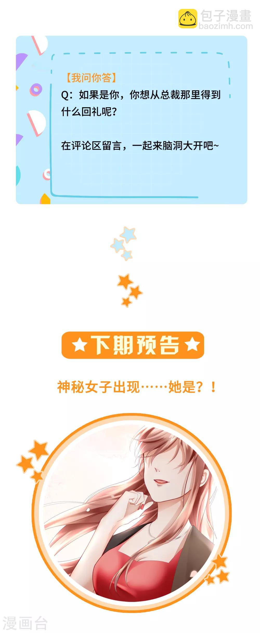 第18话 总裁回礼好撩人-第20话