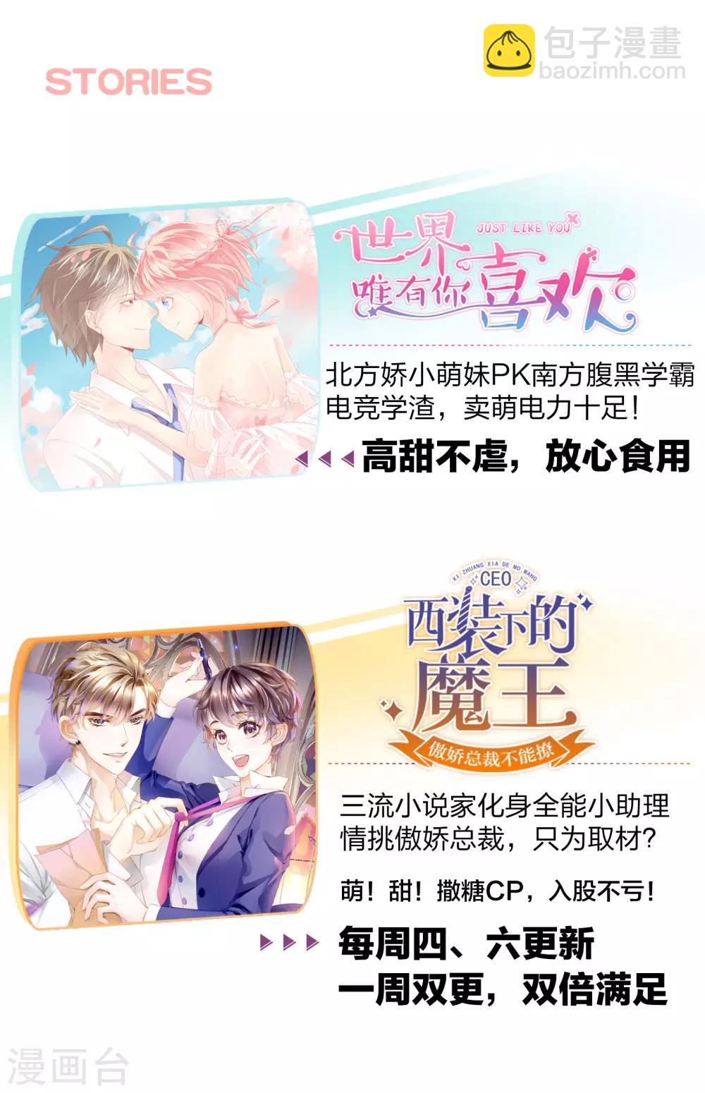 第18话 总裁回礼好撩人-第20话