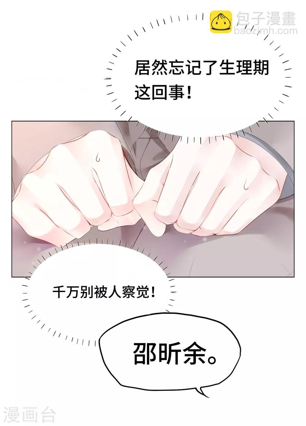 第18话 总裁回礼好撩人-第20话