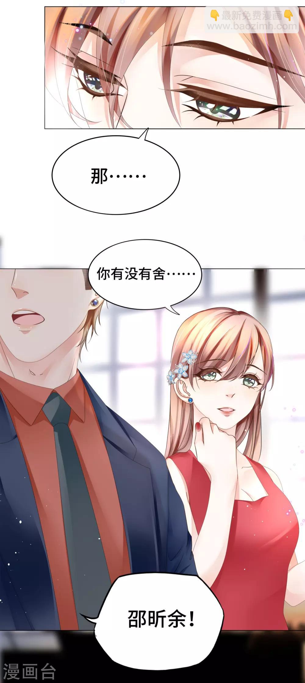 第20话 投怀送抱非本意-第22话