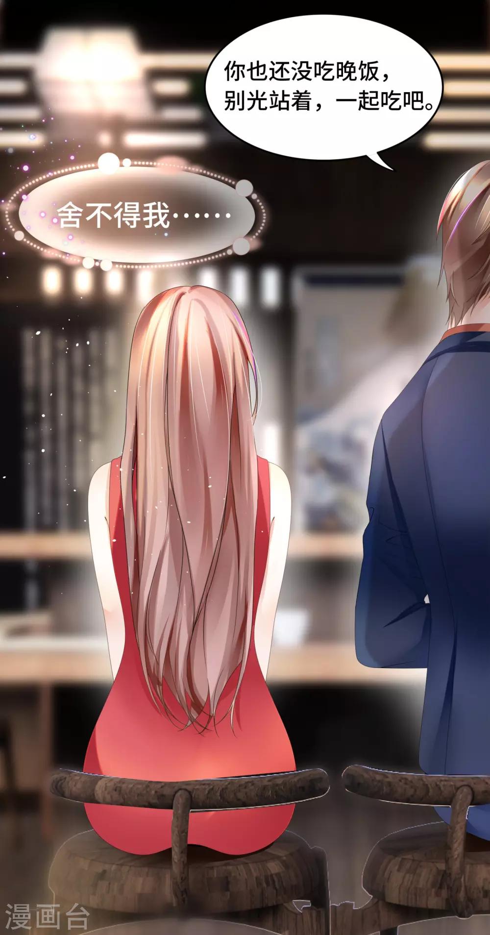 第20话 投怀送抱非本意-第22话