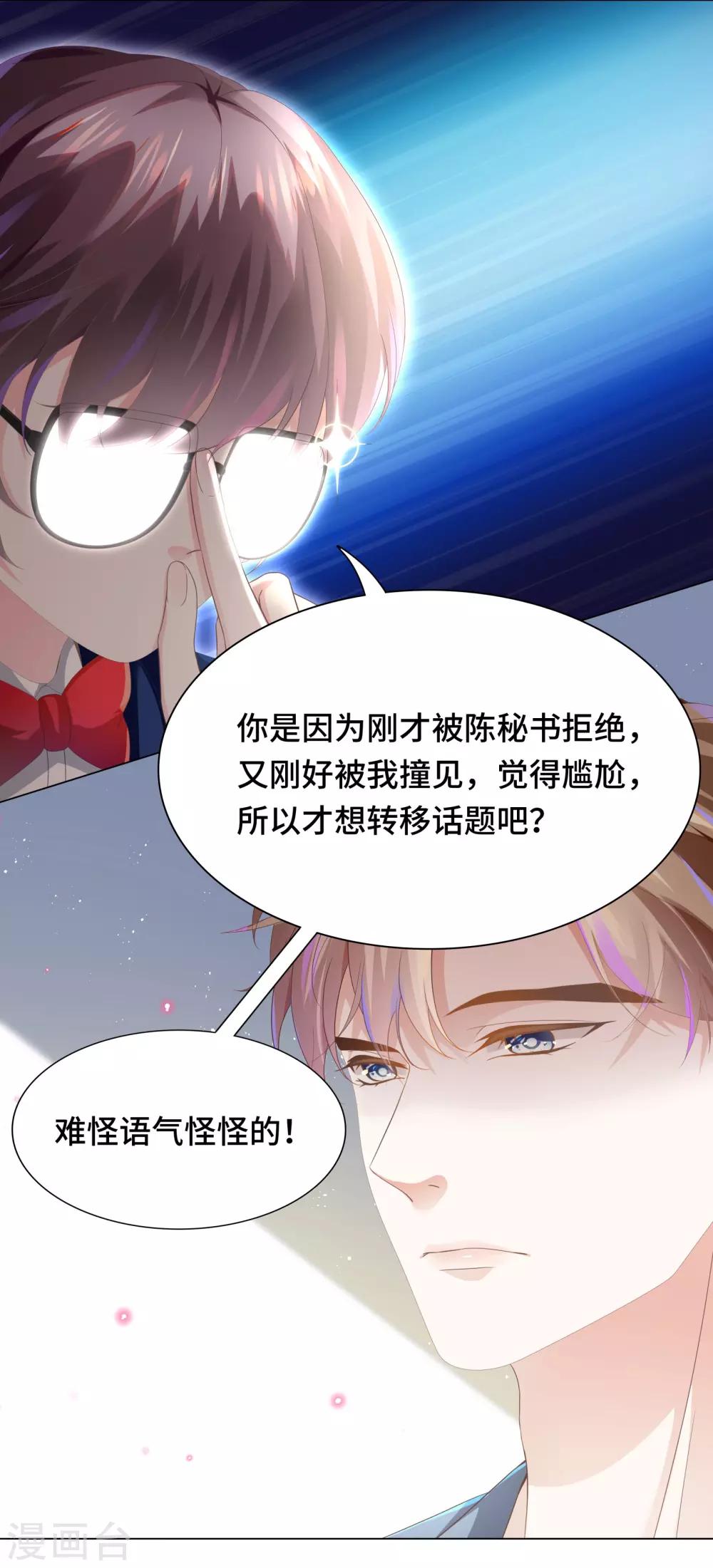 第22话 你们赶紧推倒啊-第24话