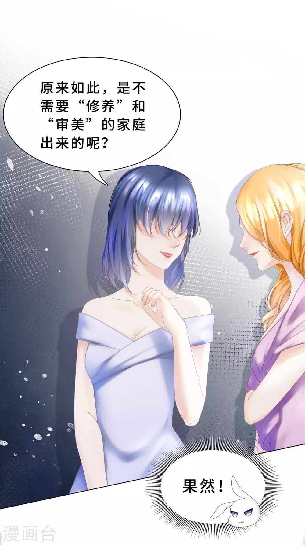 第24话 我好像被围攻了-第26话