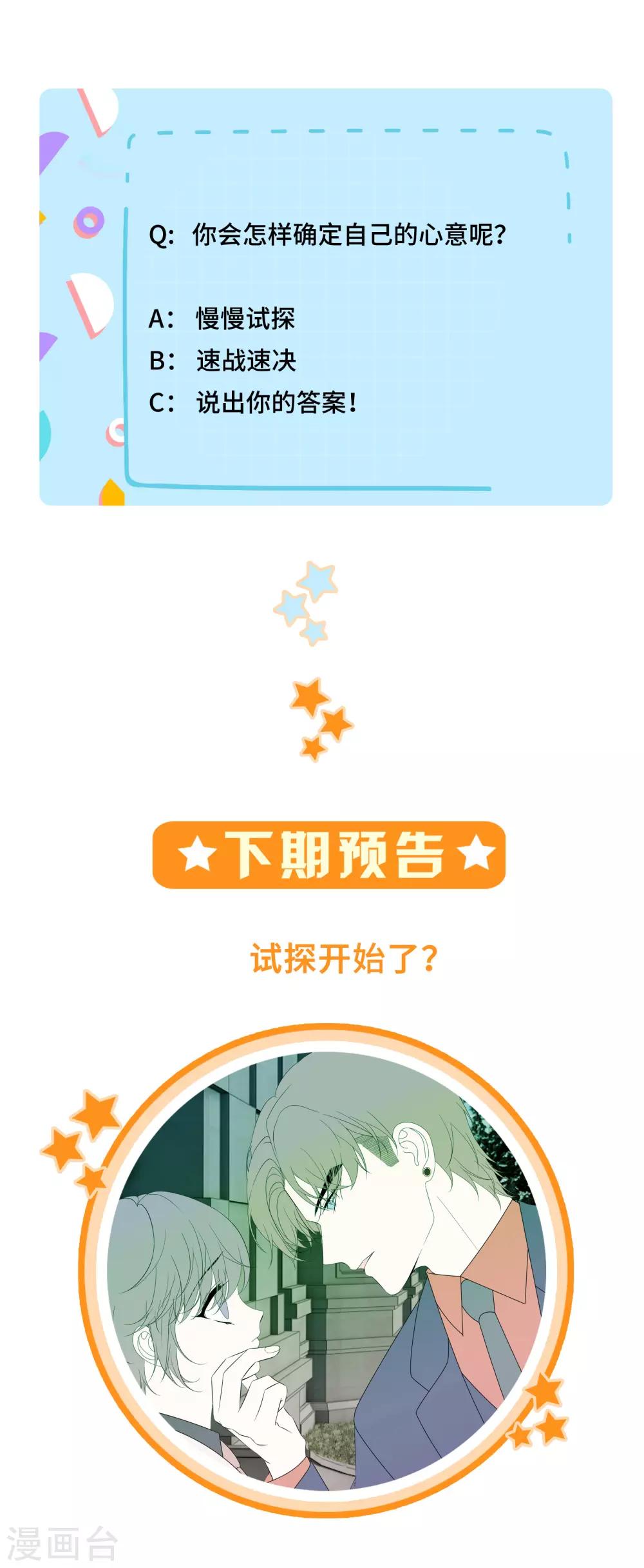 第28话 你到底是男是女-第30话