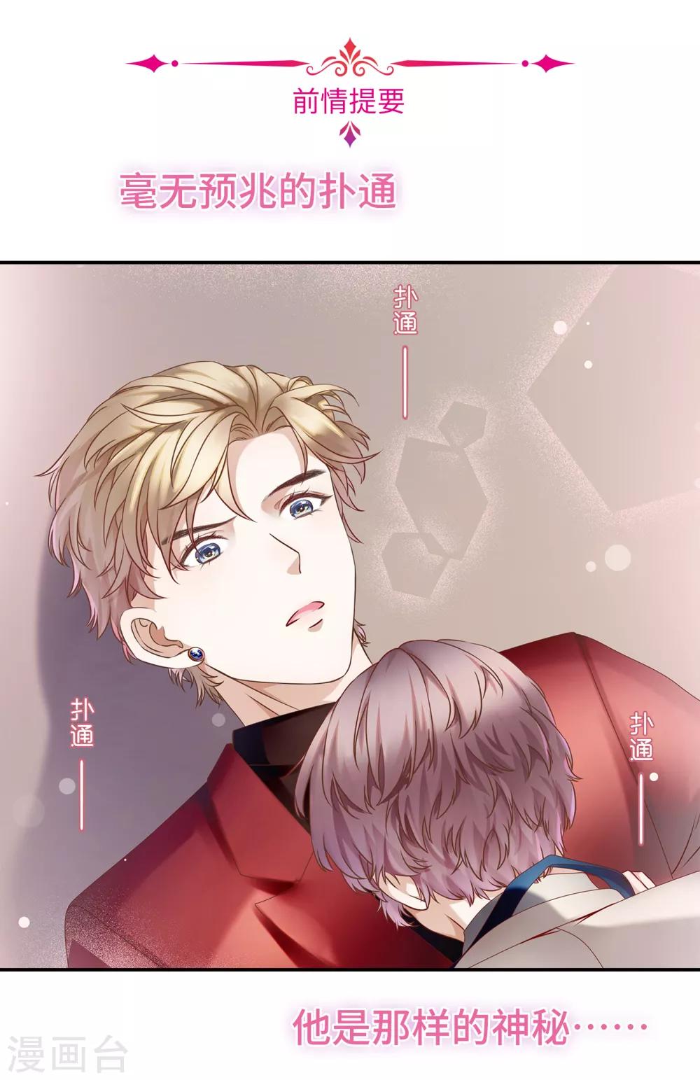 第3话 总裁的秘书天团-第4话