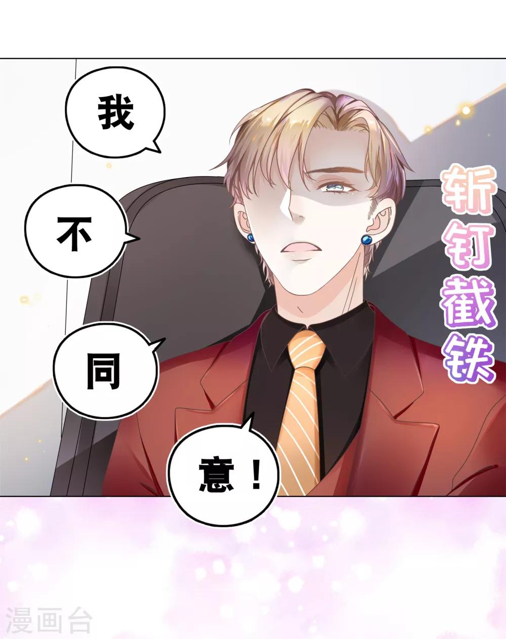 第3话 总裁的秘书天团-第4话