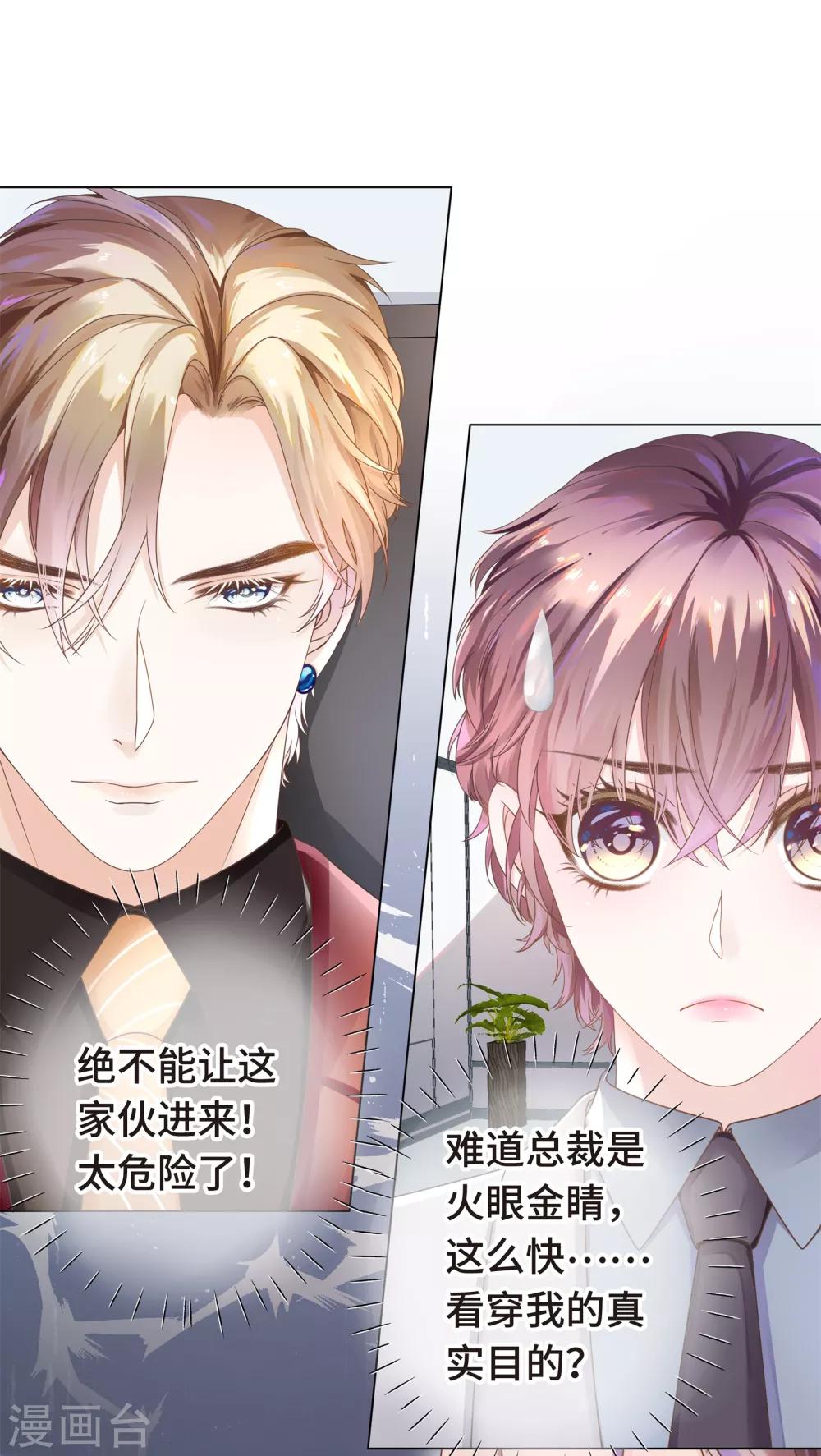 第3话 总裁的秘书天团-第4话