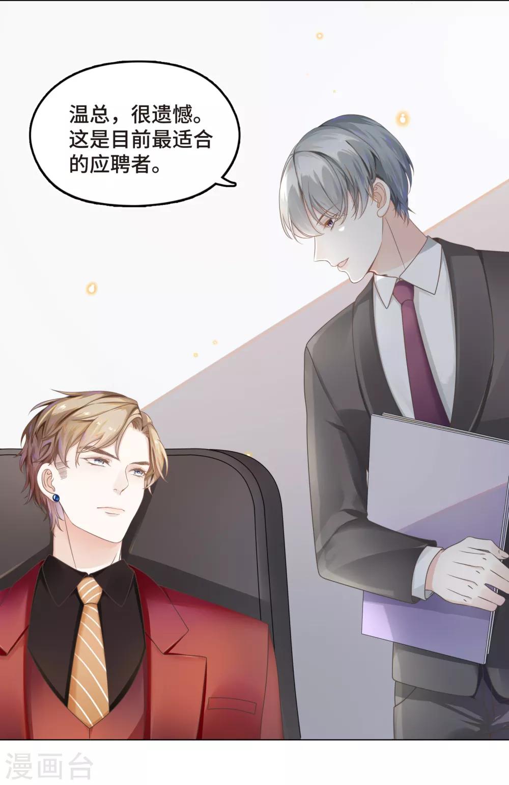 第3话 总裁的秘书天团-第4话